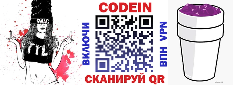 Кодеин Purple Drank  Миасс 